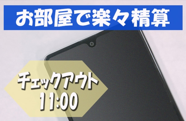 【お部屋で楽々精算限定】レイトチェックアウト11:00◆夕食は郷土料理【飛騨牛朴葉味噌焼会席】